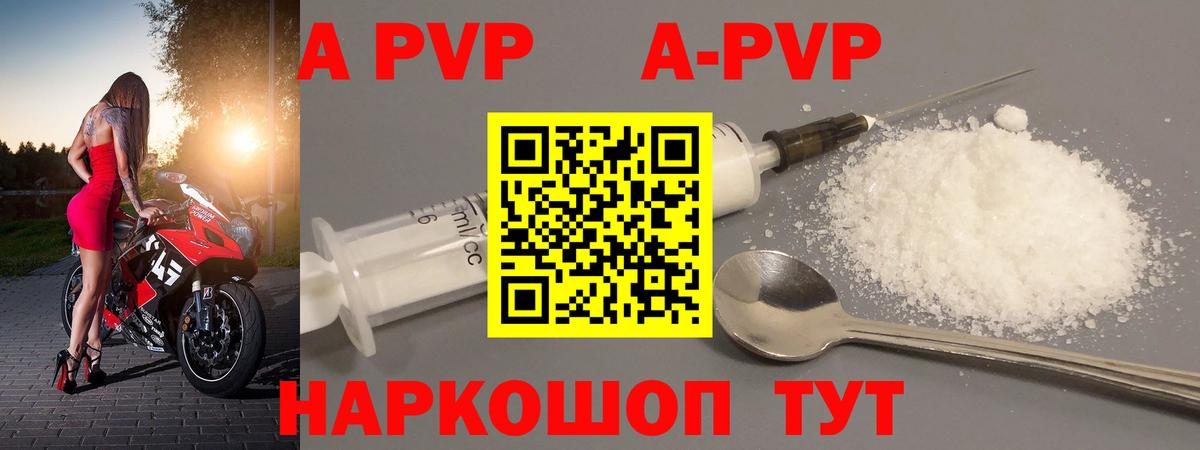 Alpha-PVP  APVP Crystall  Вход с VPN  А ПВП СК  закладка  А ПВП СК  Пугачёв 