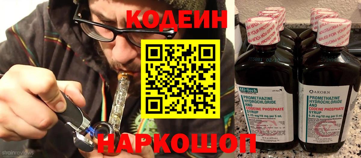 Кодеиновый сироп Lean Purple Drank  Вход с VPN  Пугачёв  Кодеиновый сироп Lean Purple Drank 
