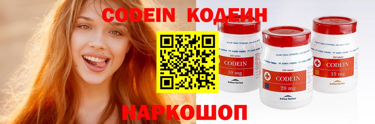 Codein напиток Lean (лин) Пугачёв