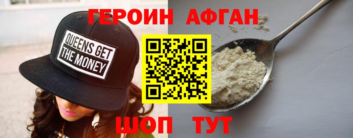 ГЕРОИН герыч  Вход с VPN  Пугачёв 