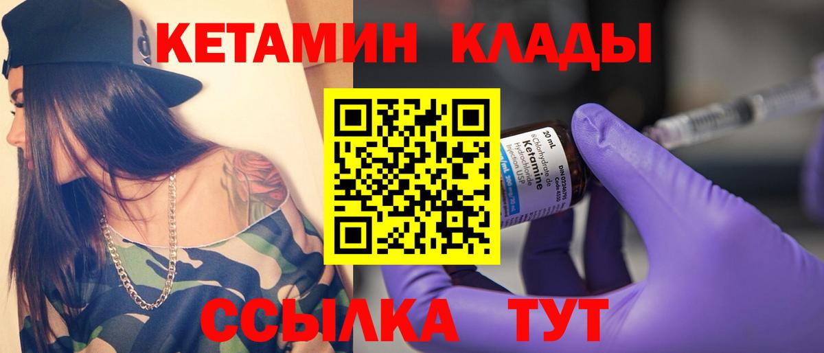   как зайти  Кетамин ketamine  Пугачёв  Вход с VPN  Кетамин VHQ 
